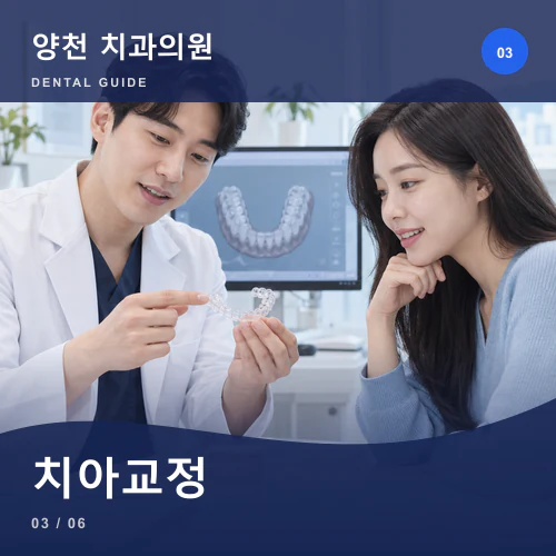 양천치과 | 성장기교정과 성인교정, 시작 시점을 정하는 기준